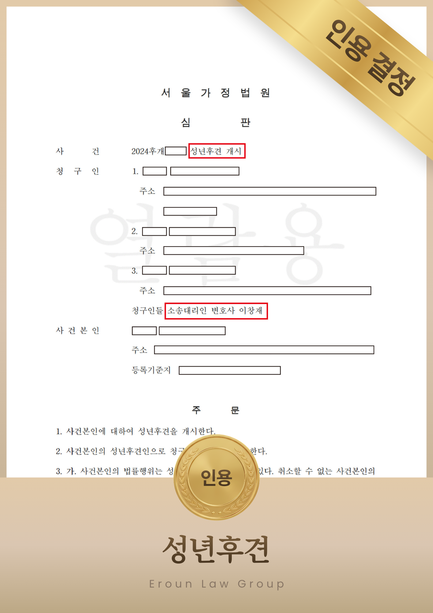 유류분반환청구 승소 판결문